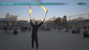 20220306203157.02.27キャンプファイヤーIMG_3375.PNG